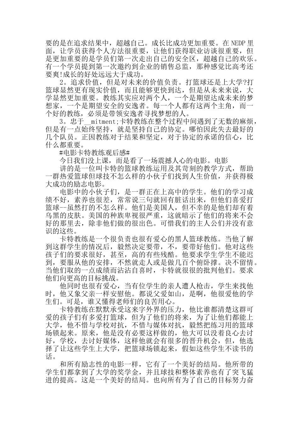 电影卡特教练观后感5篇_第2页