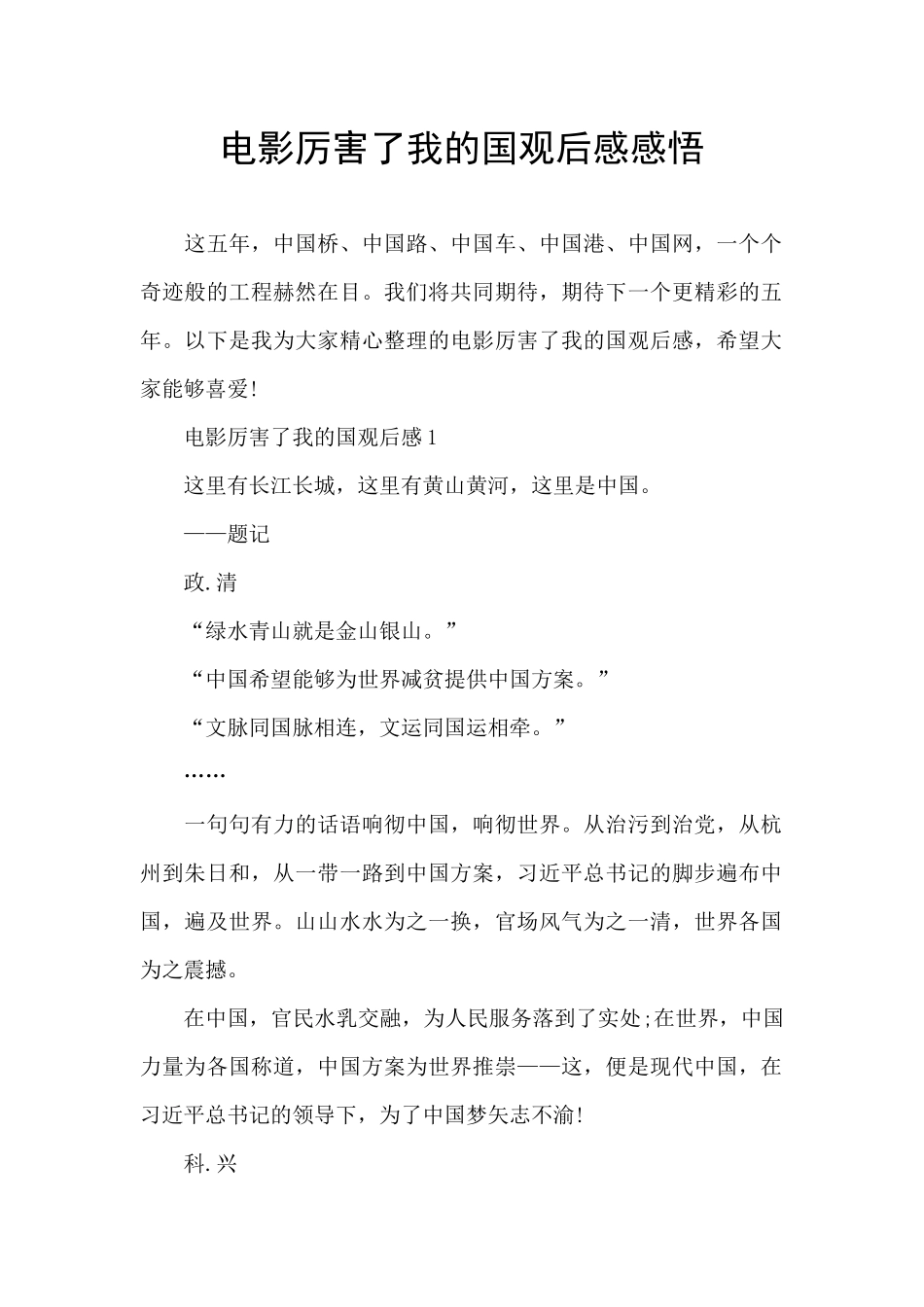 电影厉害了我的国观后感感悟_第1页