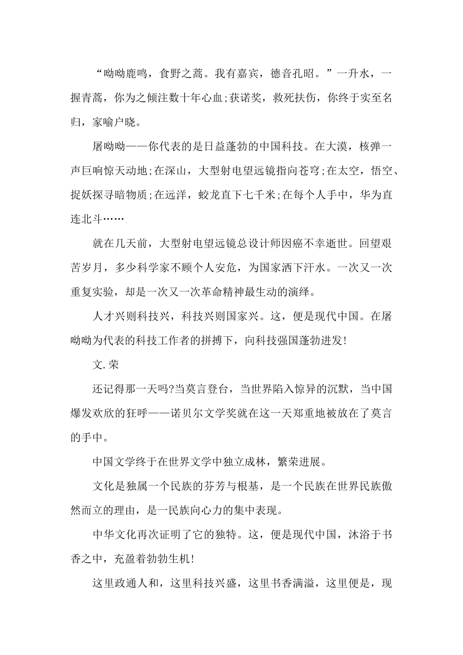 电影厉害了我的国观后感感悟_第2页