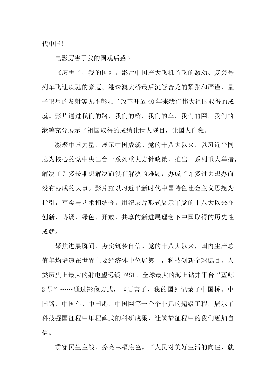 电影厉害了我的国观后感感悟_第3页
