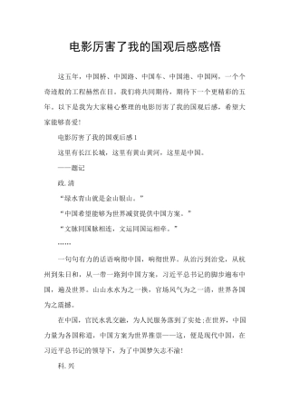 电影厉害了我的国观后感感悟