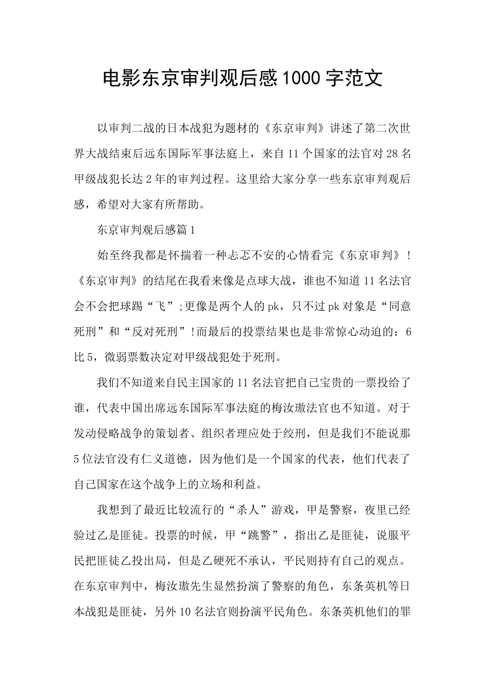电影东京审判观后感1000字范文_第1页