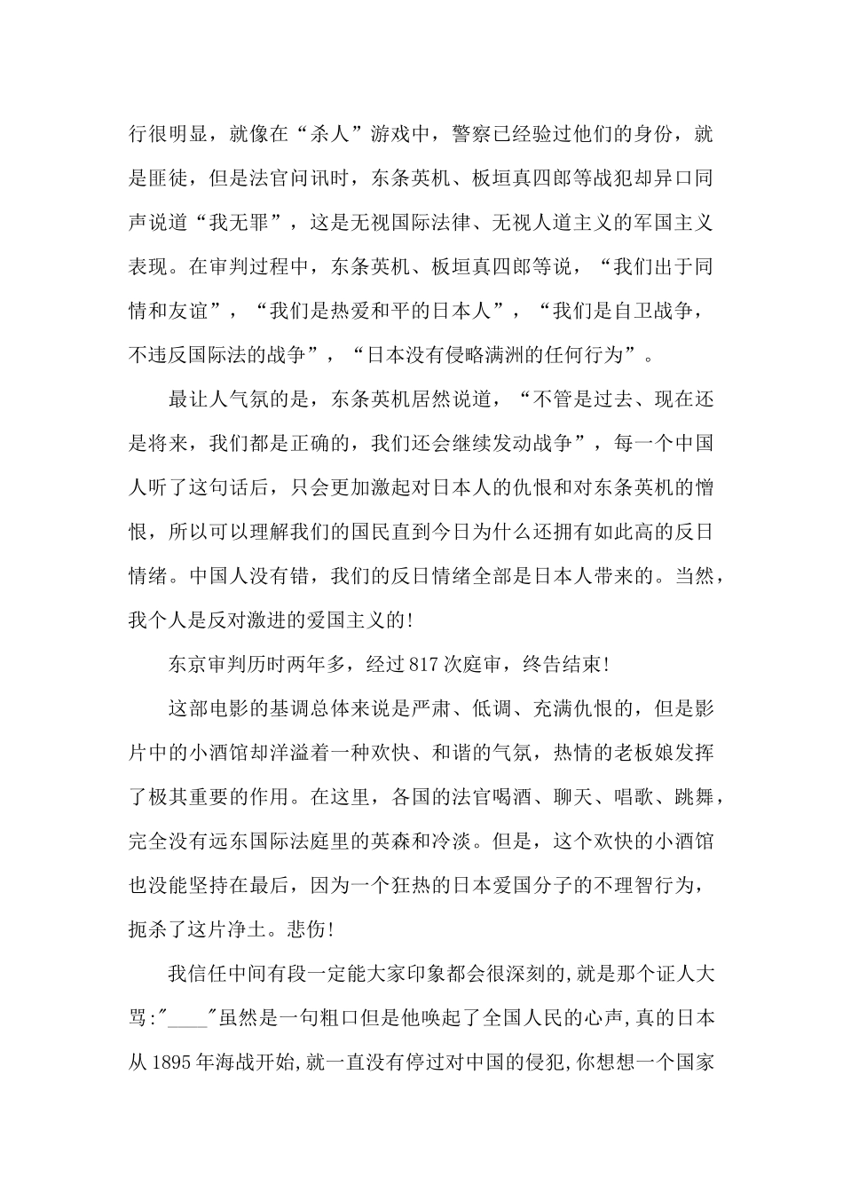 电影东京审判观后感1000字范文_第2页