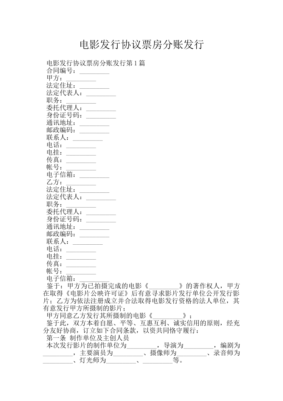 电影发行协议票房分账发行_第1页