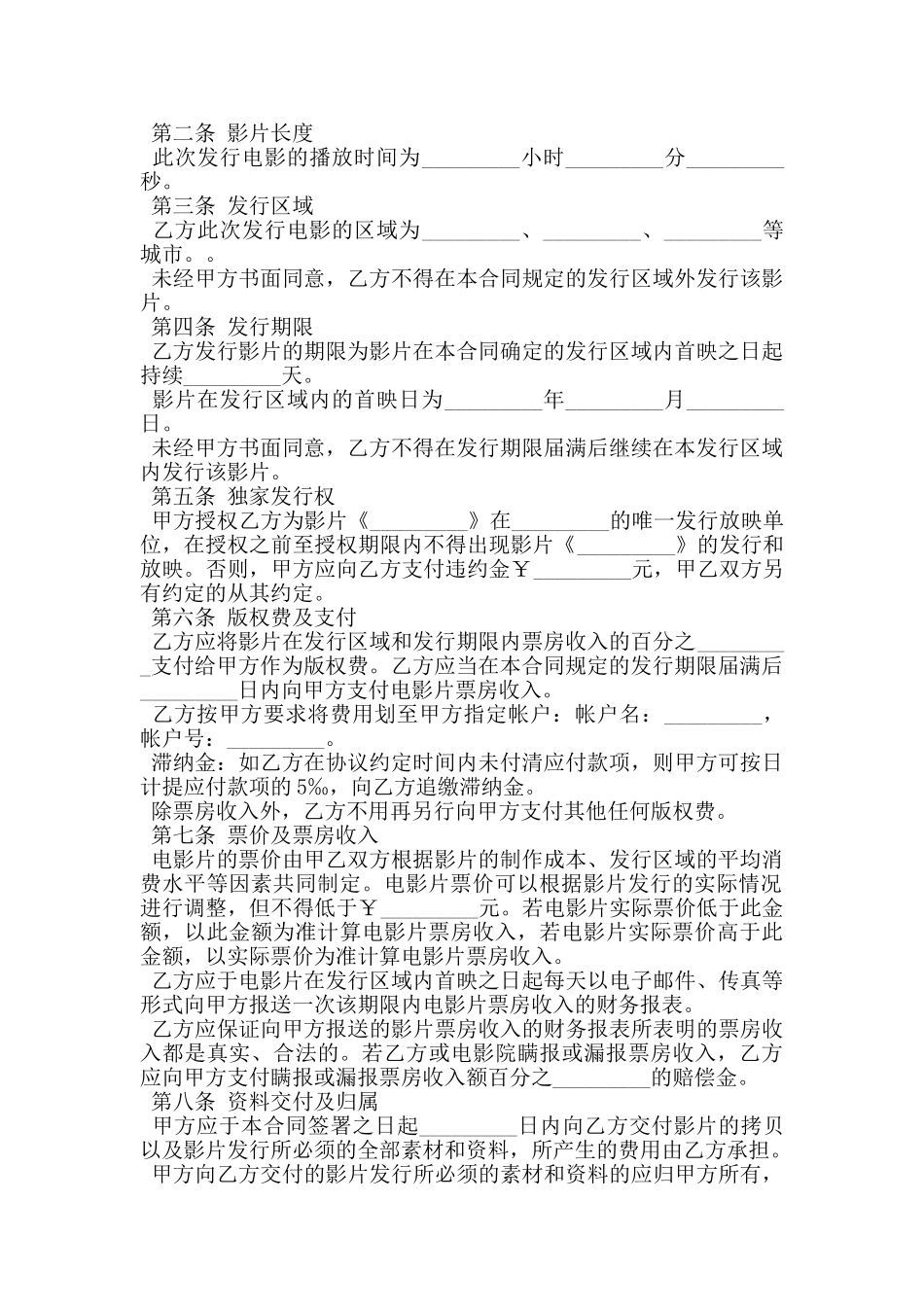 电影发行协议票房分账发行_第2页