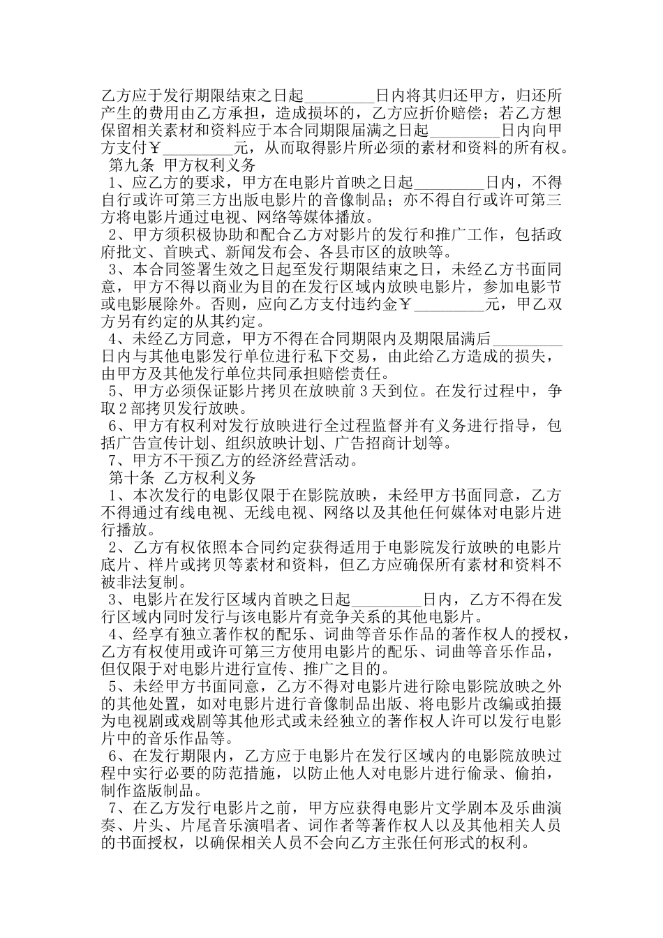 电影发行协议票房分账发行_第3页