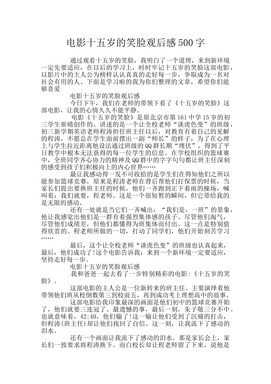 电影十五岁的笑脸观后感500字_第1页