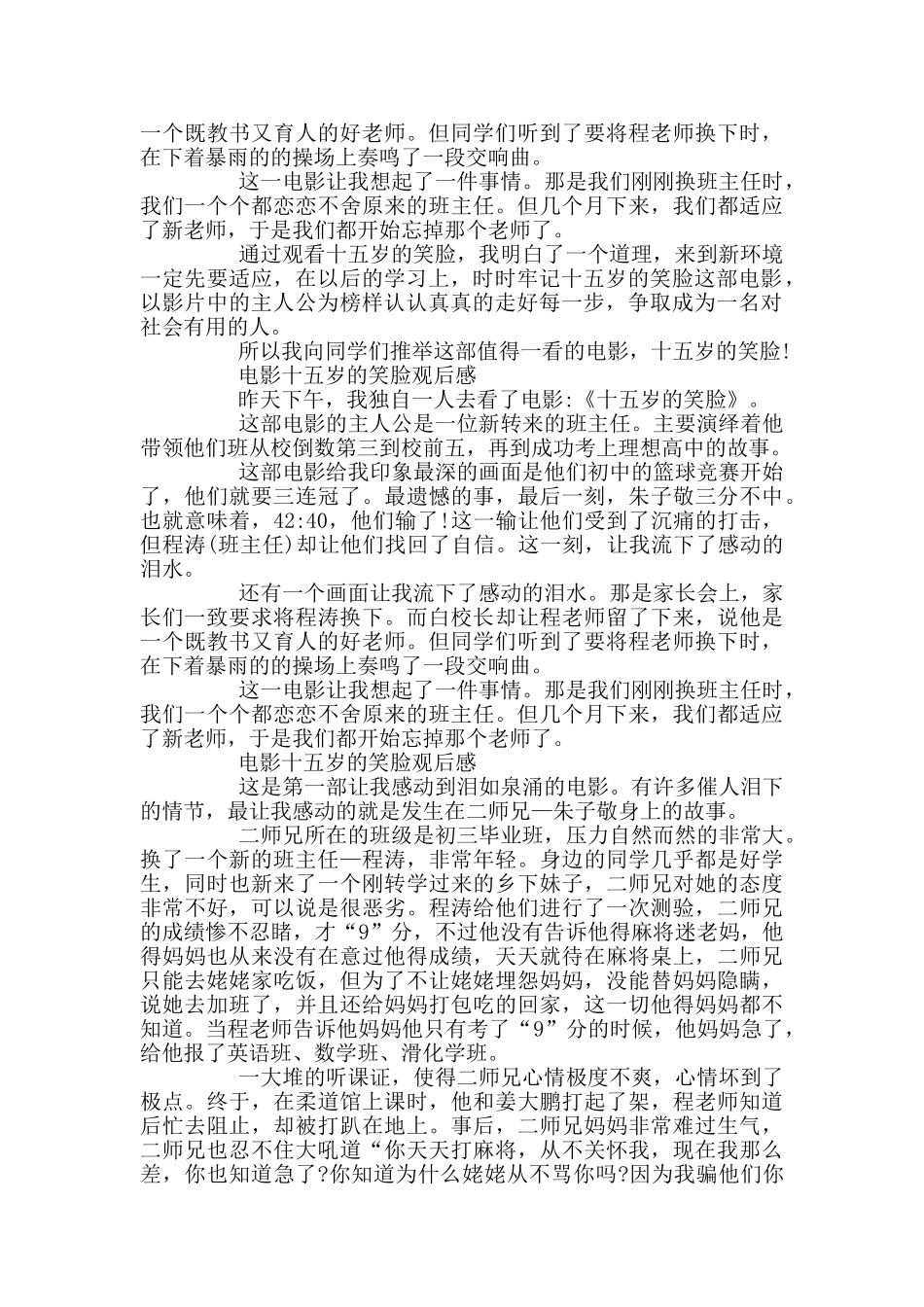 电影十五岁的笑脸观后感500字_第2页