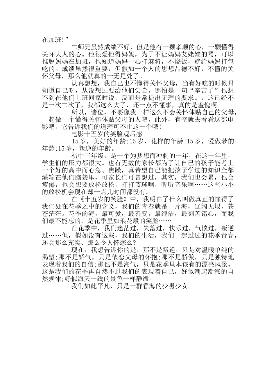 电影十五岁的笑脸观后感500字_第3页