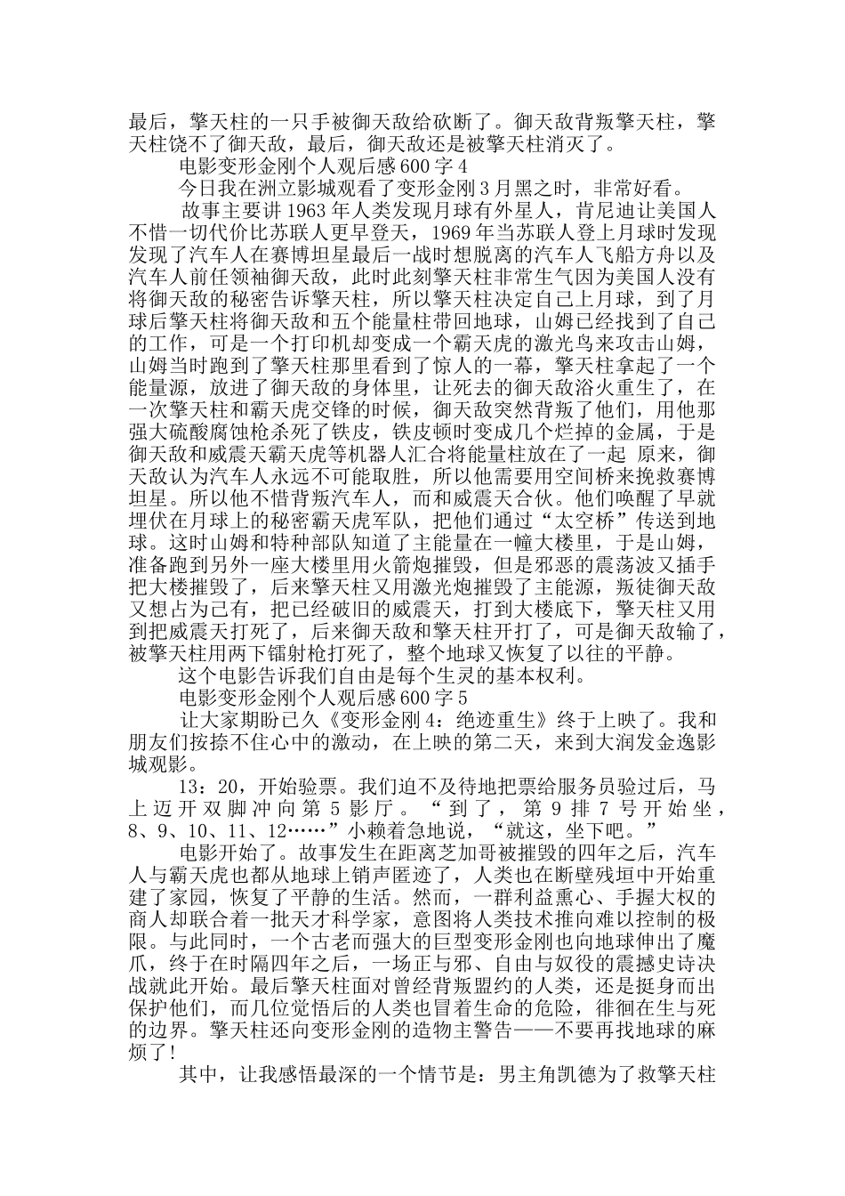 电影变形金刚个人观后感600字5篇_第3页