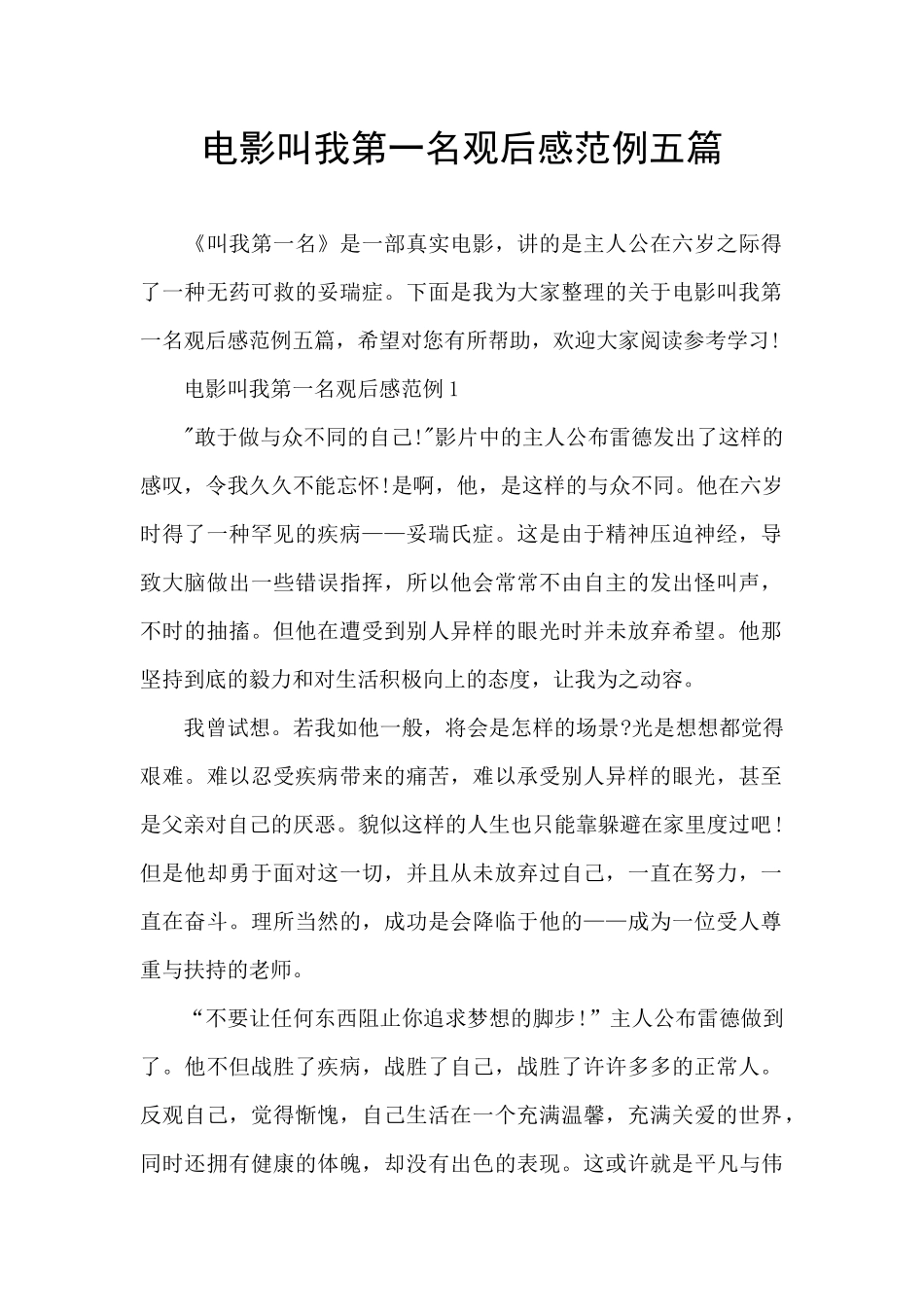 电影叫我第一名观后感范例五篇_第1页