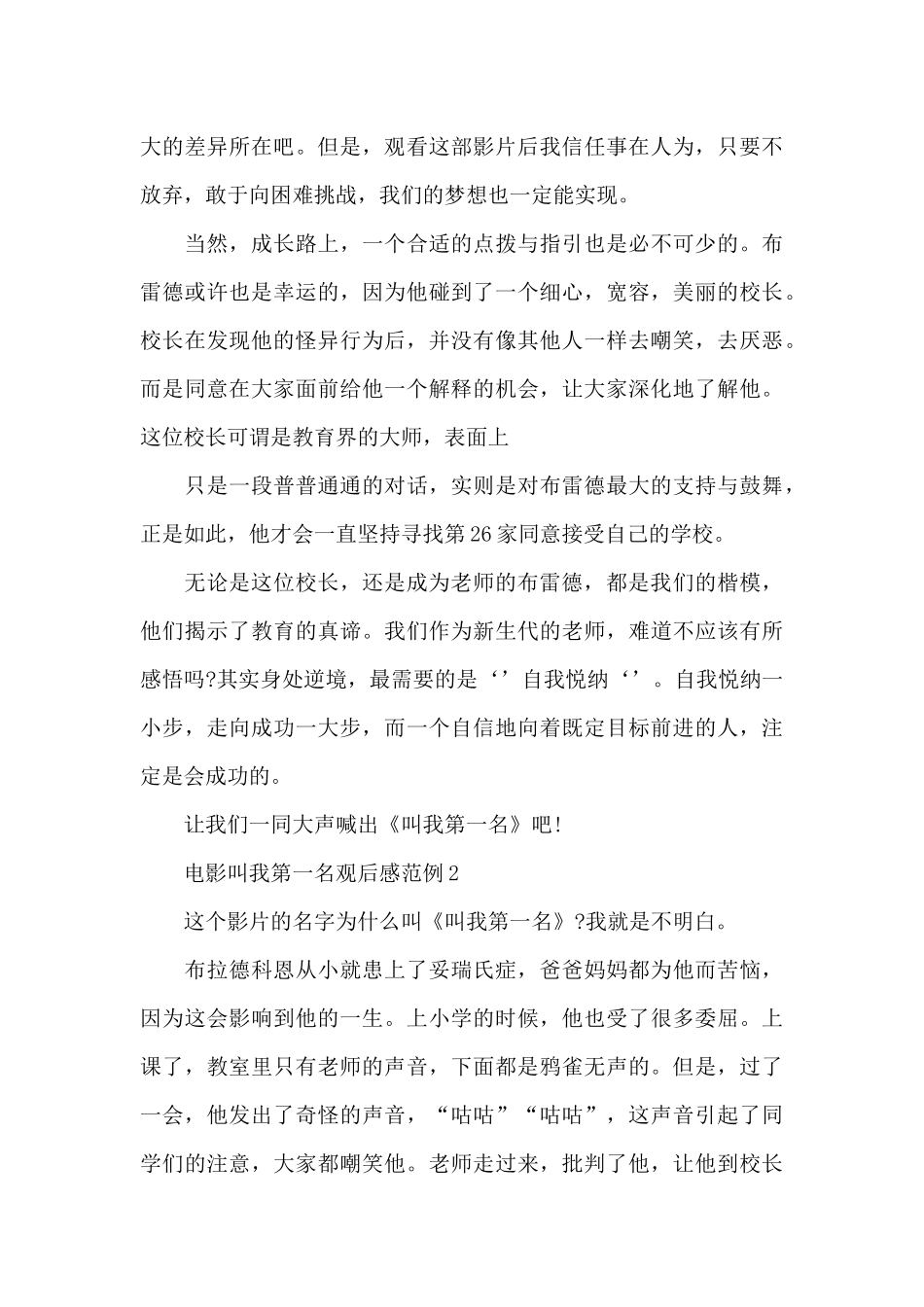 电影叫我第一名观后感范例五篇_第2页