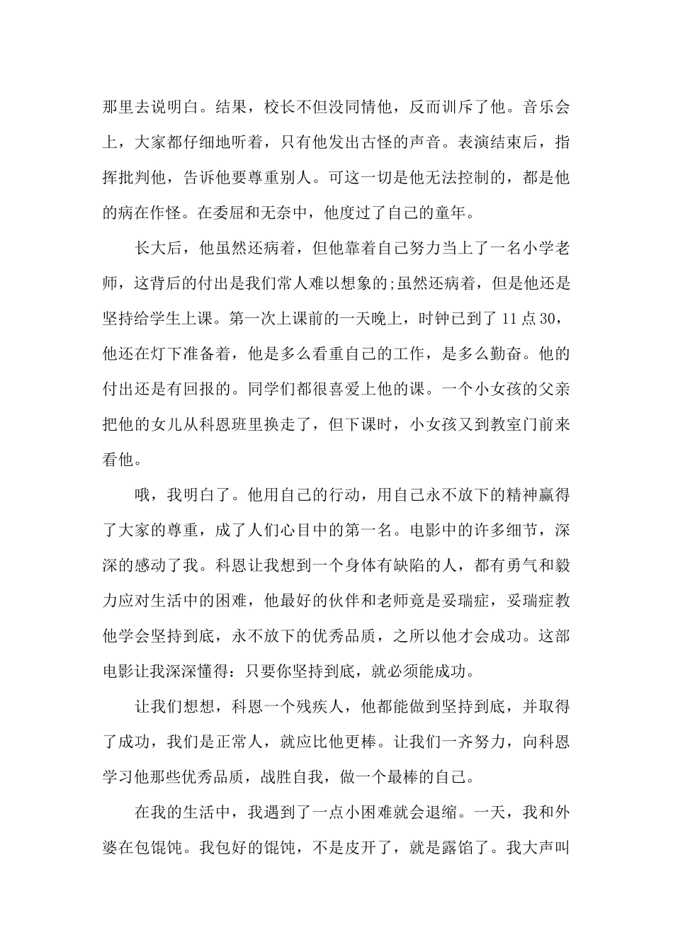 电影叫我第一名观后感范例五篇_第3页