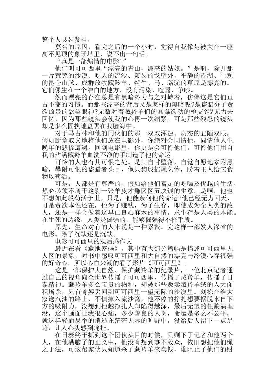 电影可可西里的观后感作文5篇_第2页
