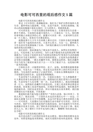 电影可可西里的观后感作文5篇