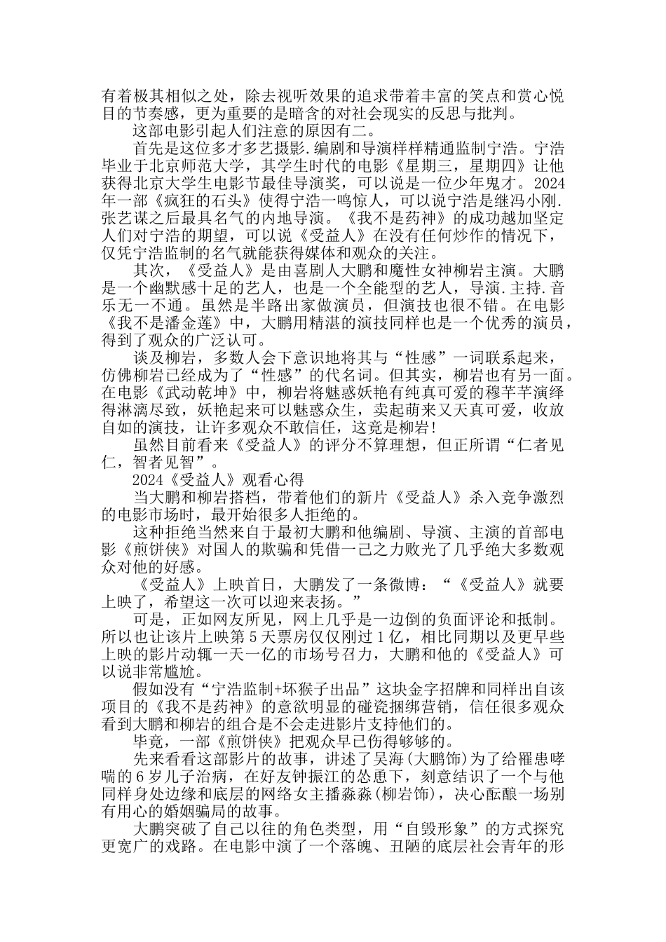 电影受益人观后感影评5篇_第3页