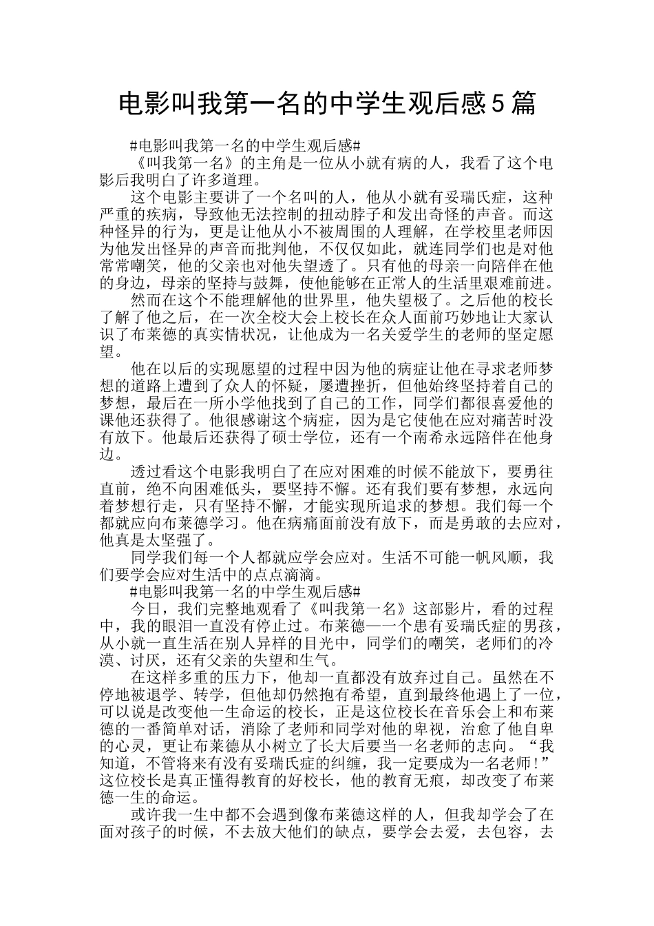 电影叫我第一名的中学生观后感5篇_第1页