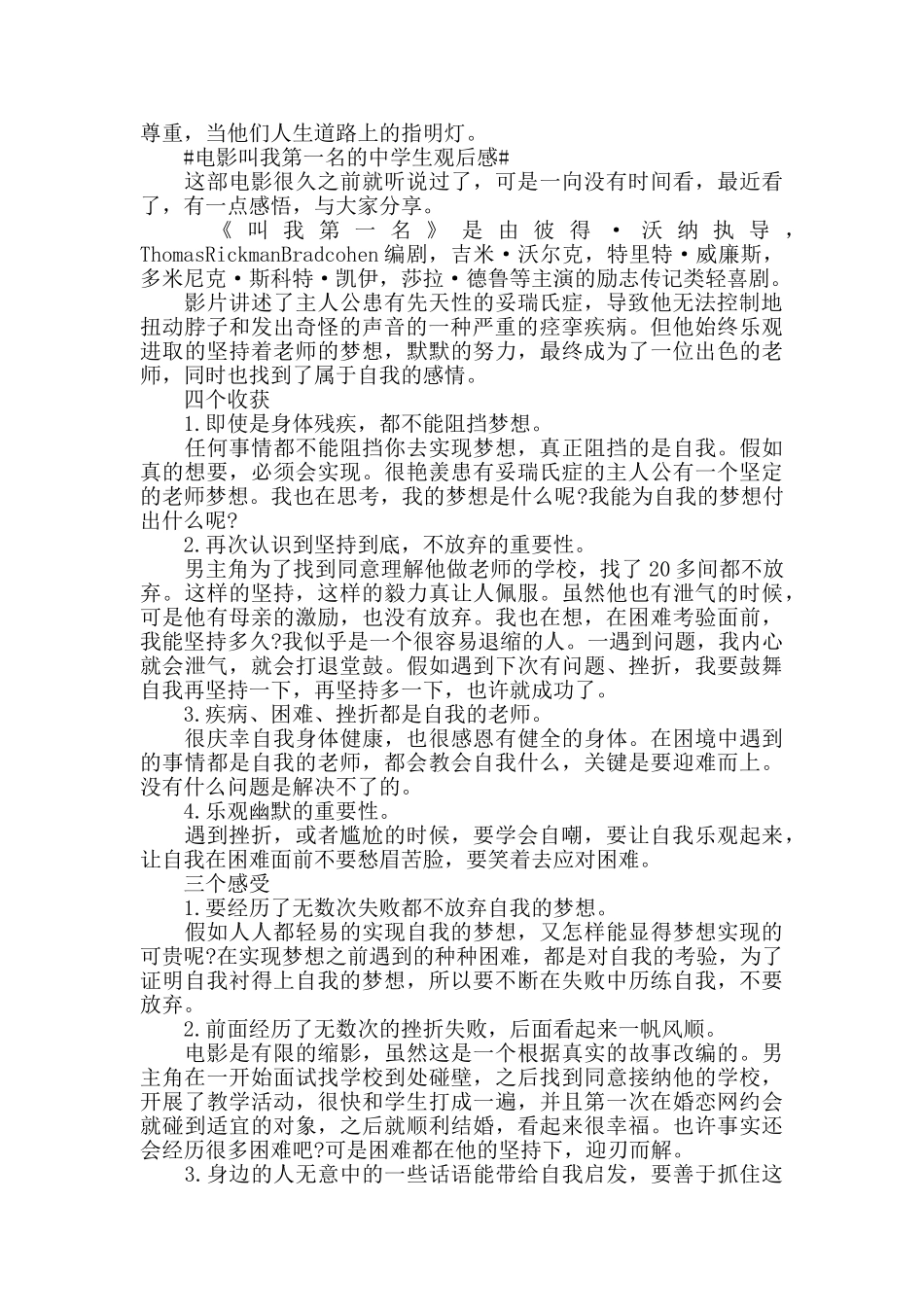 电影叫我第一名的中学生观后感5篇_第2页