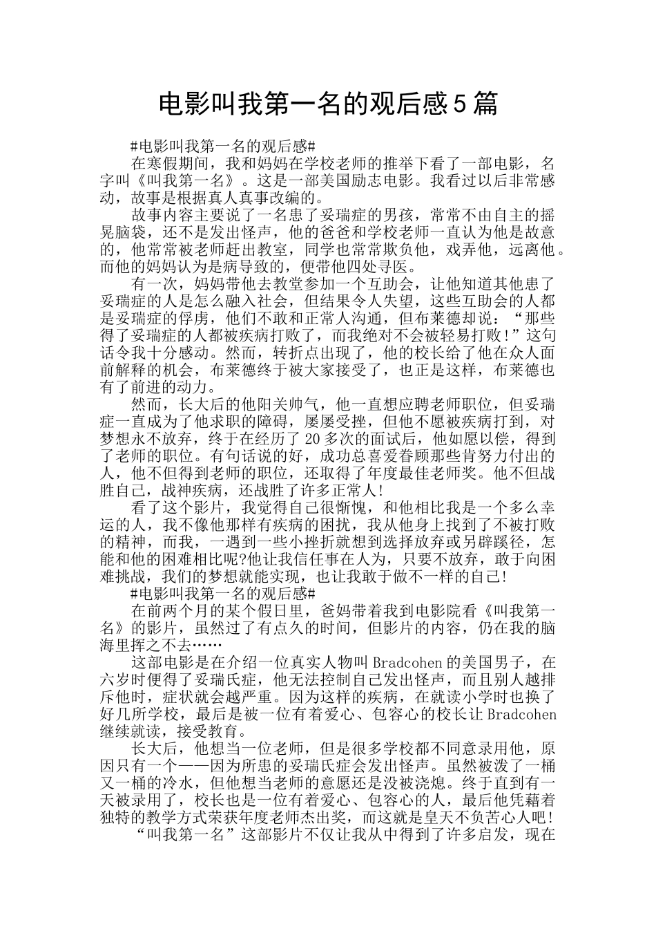 电影叫我第一名的观后感5篇_第1页