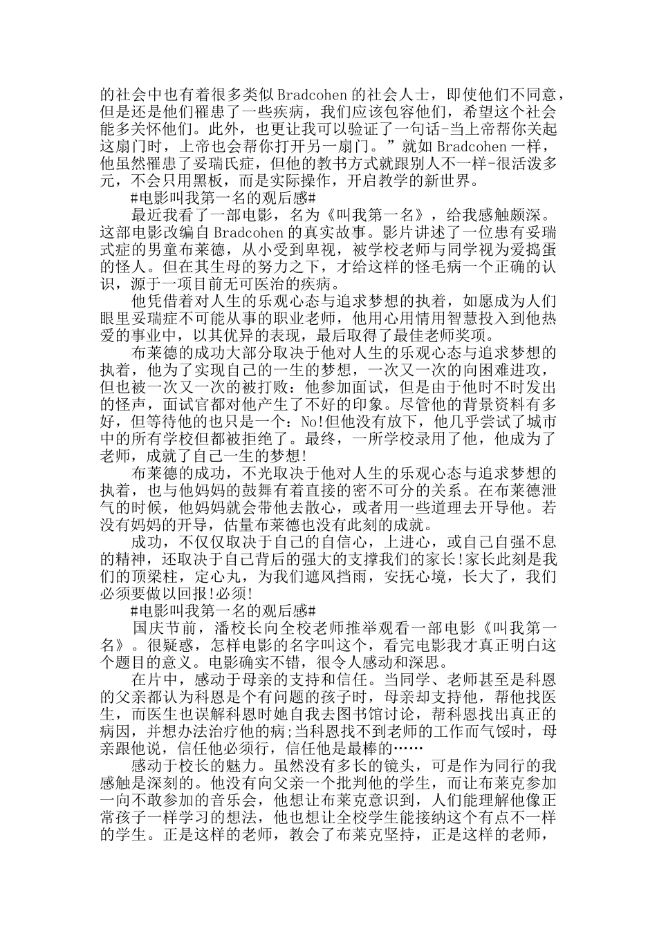 电影叫我第一名的观后感5篇_第2页