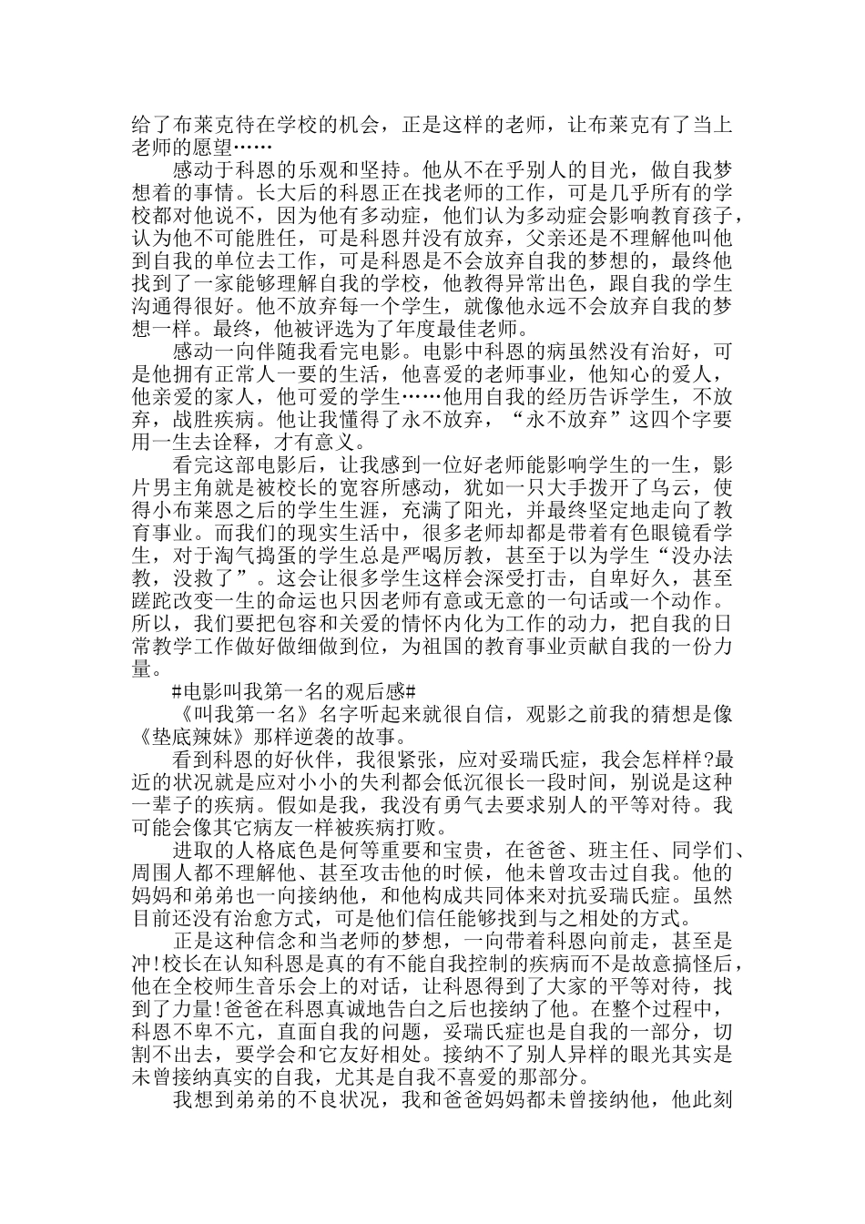 电影叫我第一名的观后感5篇_第3页