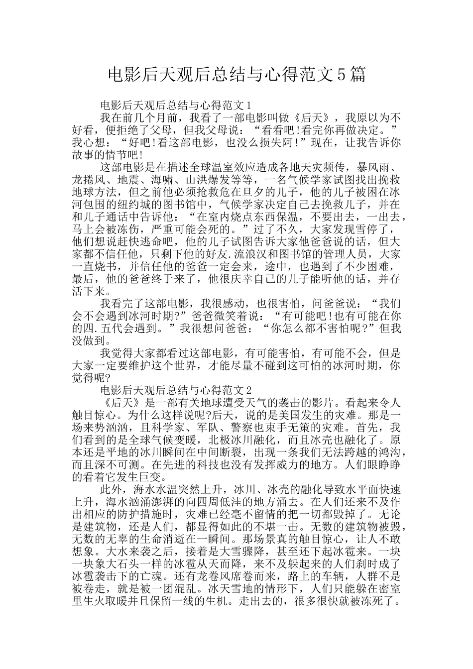 电影后天观后总结与心得范文5篇_第1页