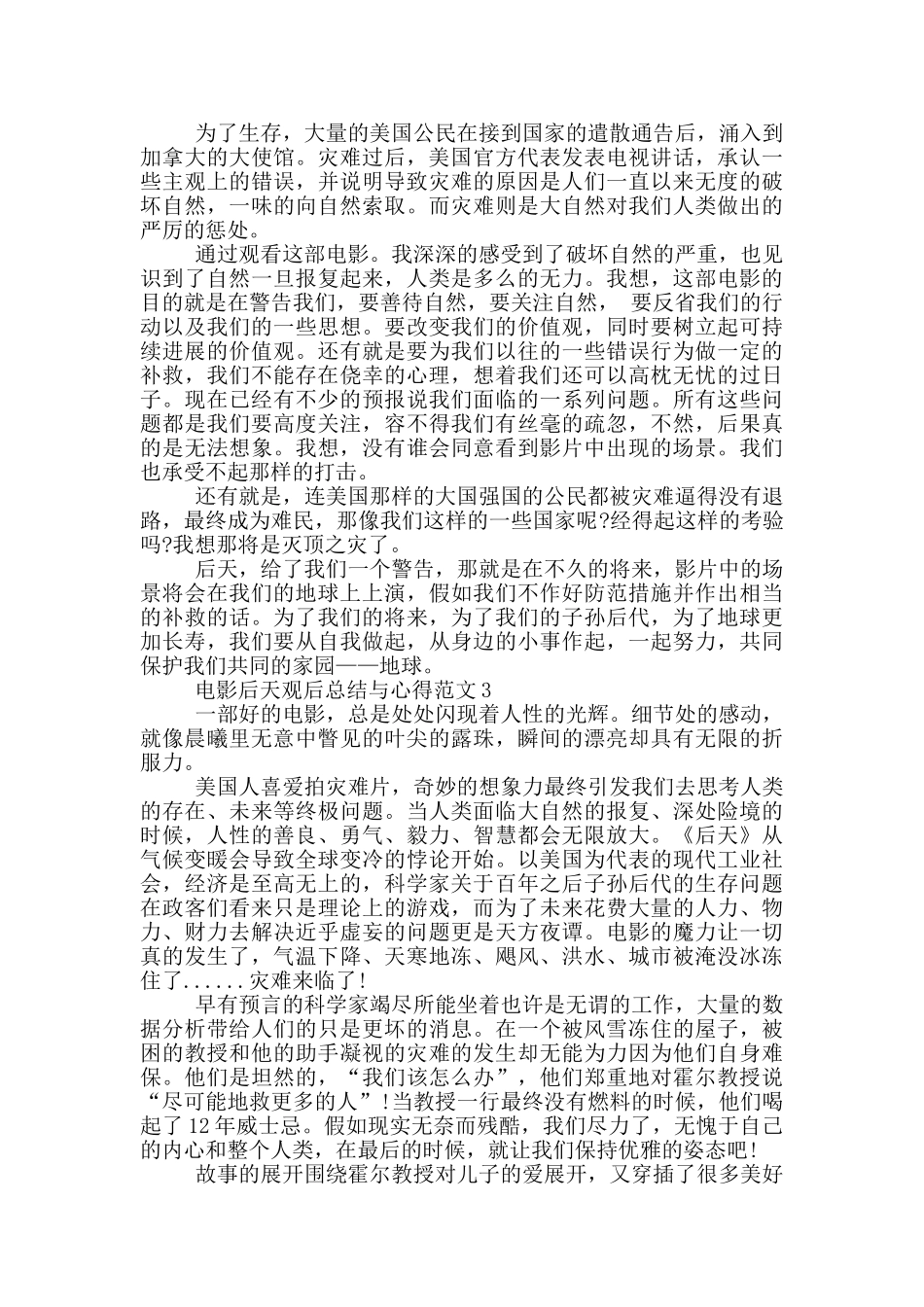 电影后天观后总结与心得范文5篇_第2页