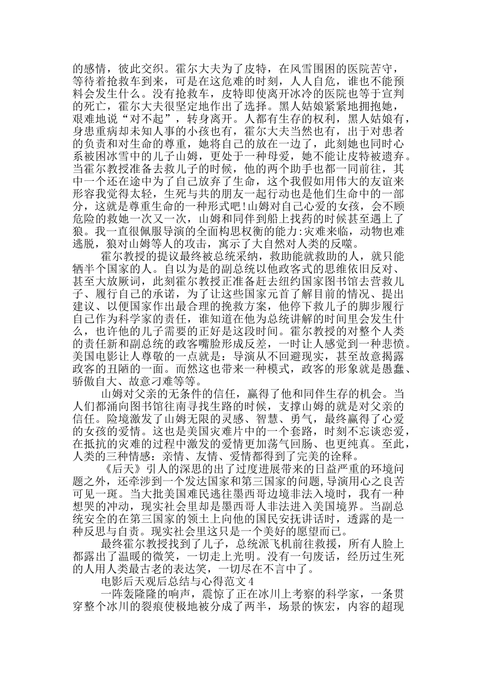 电影后天观后总结与心得范文5篇_第3页