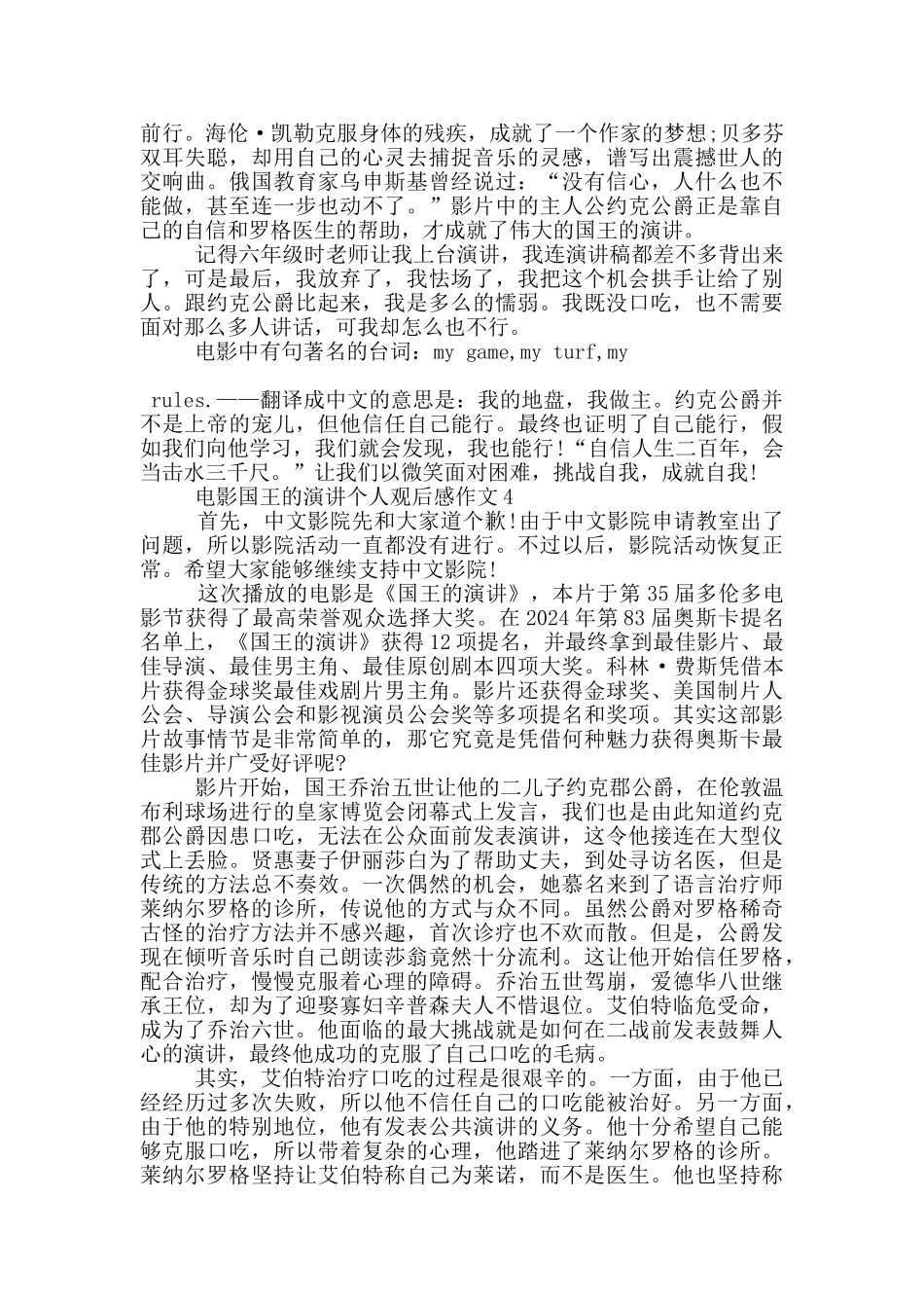 电影国王的演讲个人观后感作文5篇_第3页