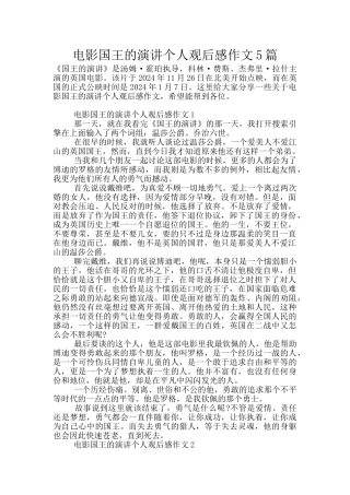 电影国王的演讲个人观后感作文5篇