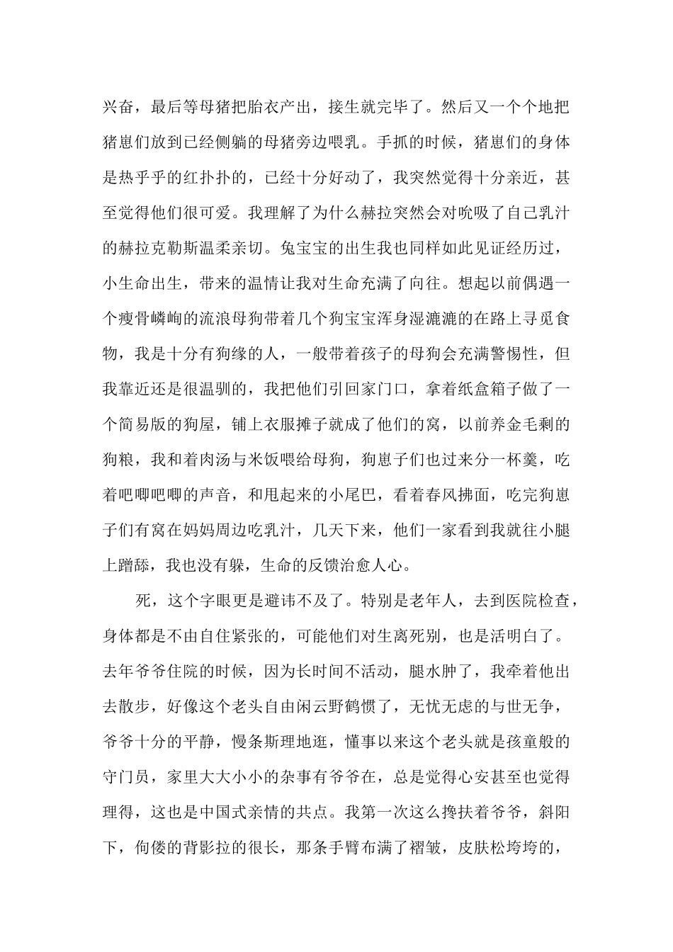 电影人生大事观后感300字_第2页