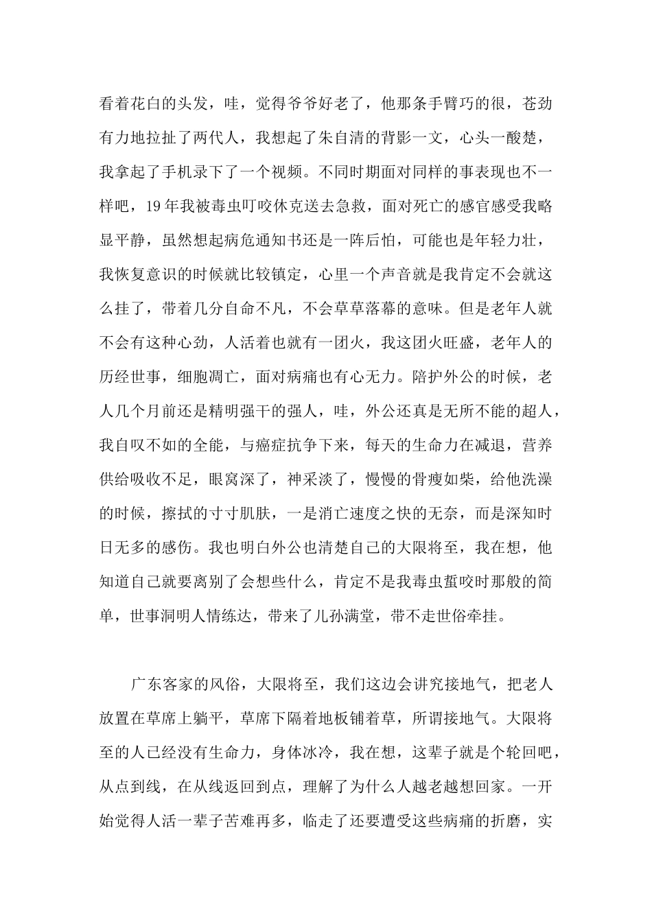 电影人生大事观后感300字_第3页