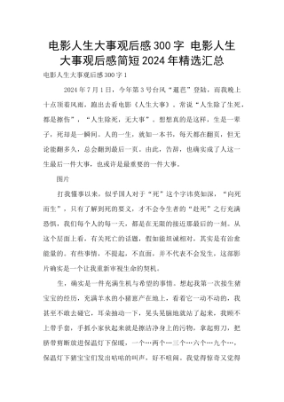 电影人生大事观后感300字