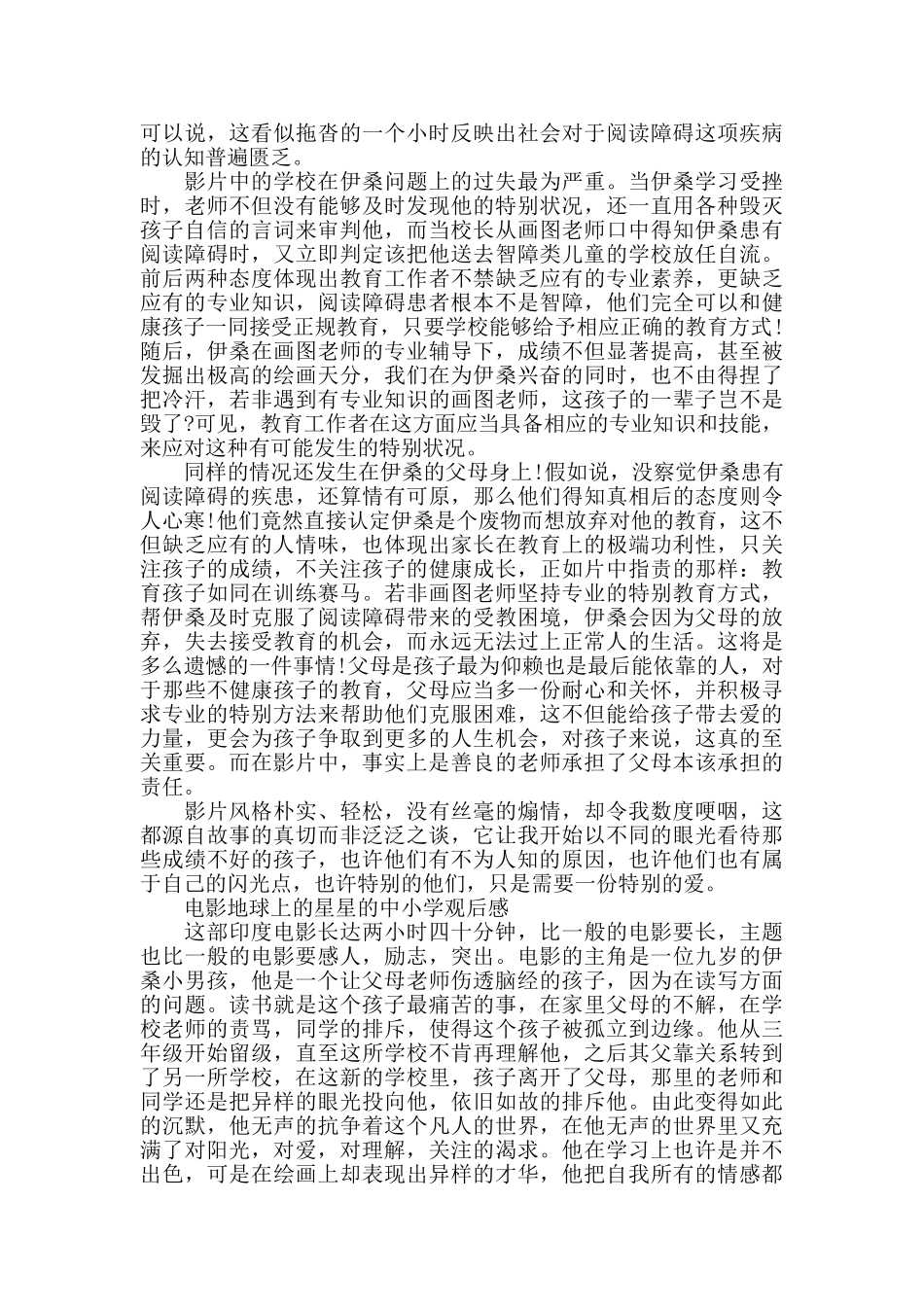 电影地球上的星星的中小学观后感5篇_第2页