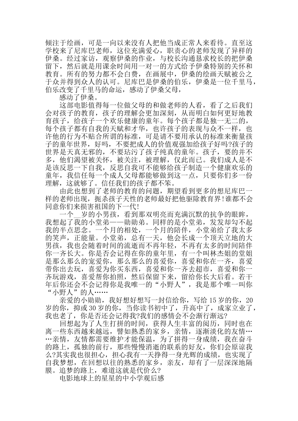 电影地球上的星星的中小学观后感5篇_第3页