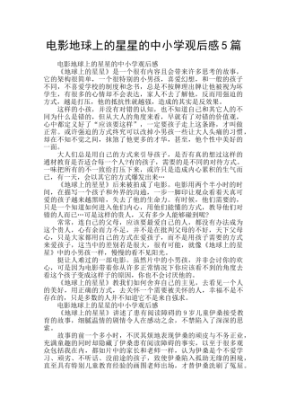 电影地球上的星星的中小学观后感5篇