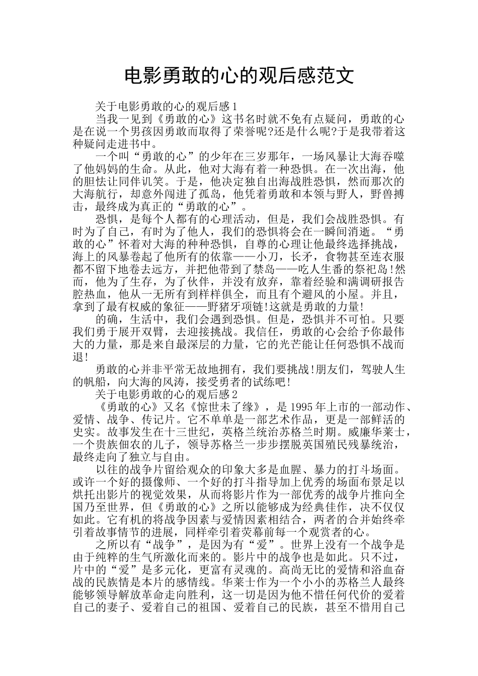 电影勇敢的心的观后感范文_第1页