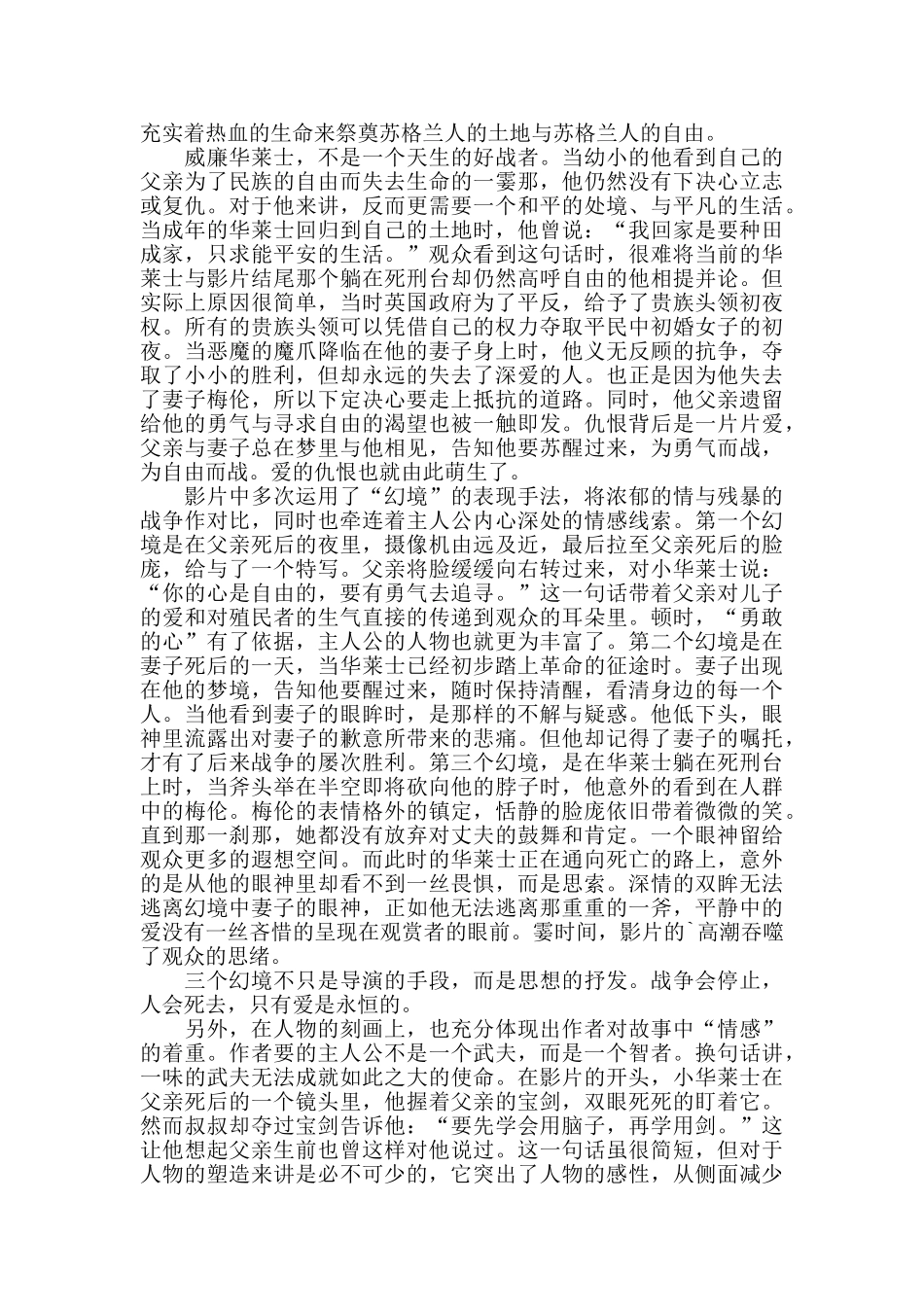 电影勇敢的心的观后感范文_第2页