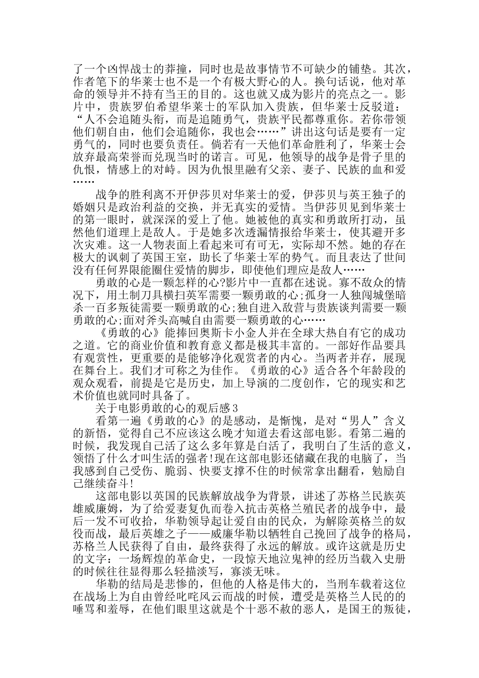 电影勇敢的心的观后感范文_第3页