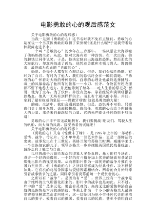 电影勇敢的心的观后感范文