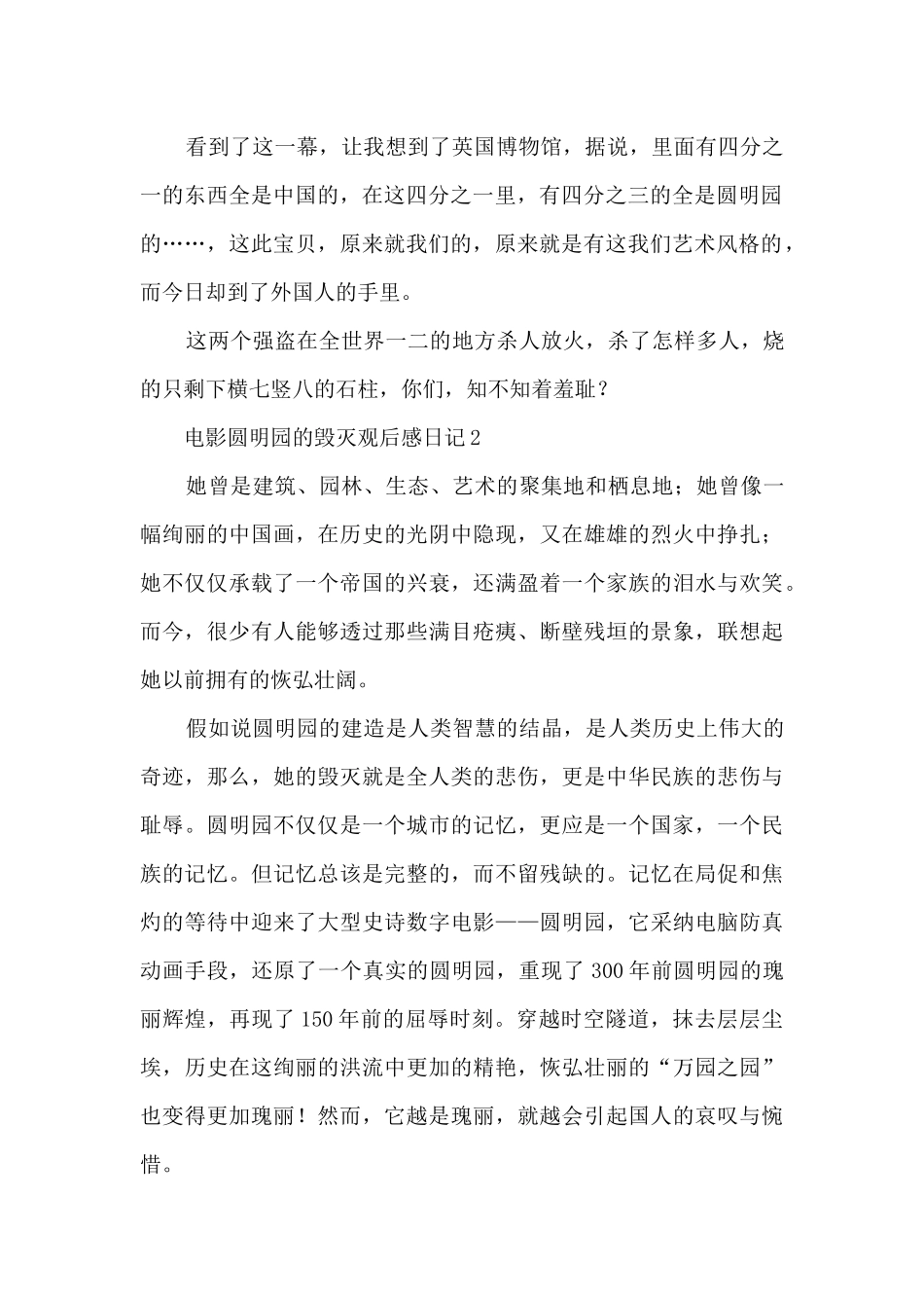 电影圆明园的观后感_第2页