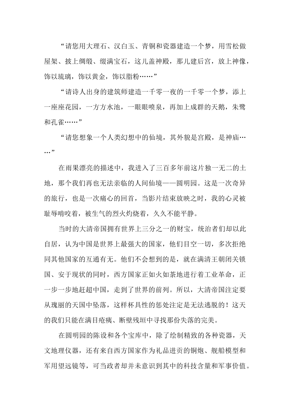 电影圆明园的观后感_第3页