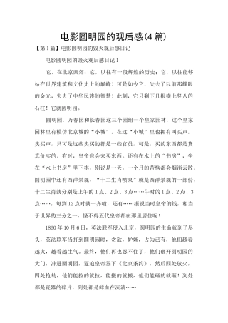 电影圆明园的观后感