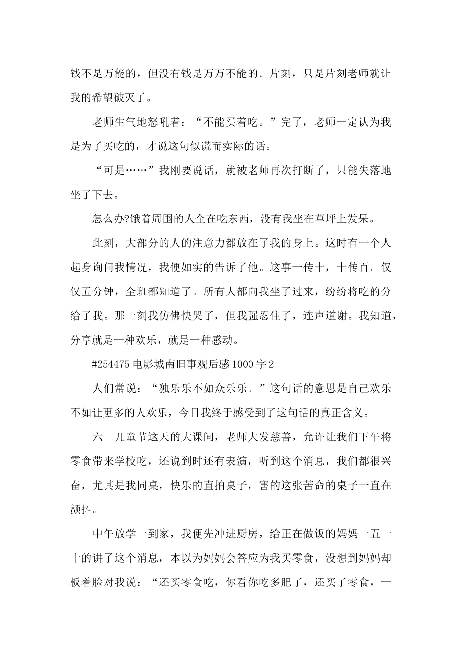 电影城南旧事个人观后感1000字5篇_第2页