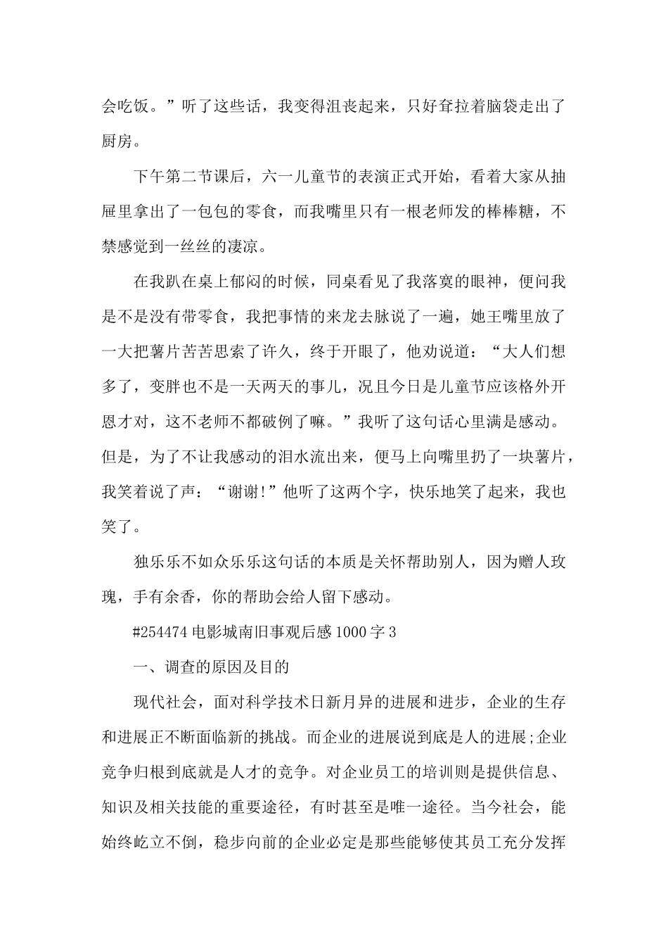 电影城南旧事个人观后感1000字5篇_第3页