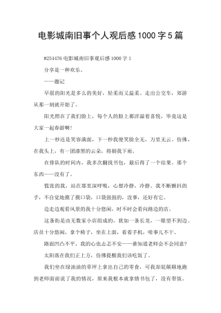 电影城南旧事个人观后感1000字5篇