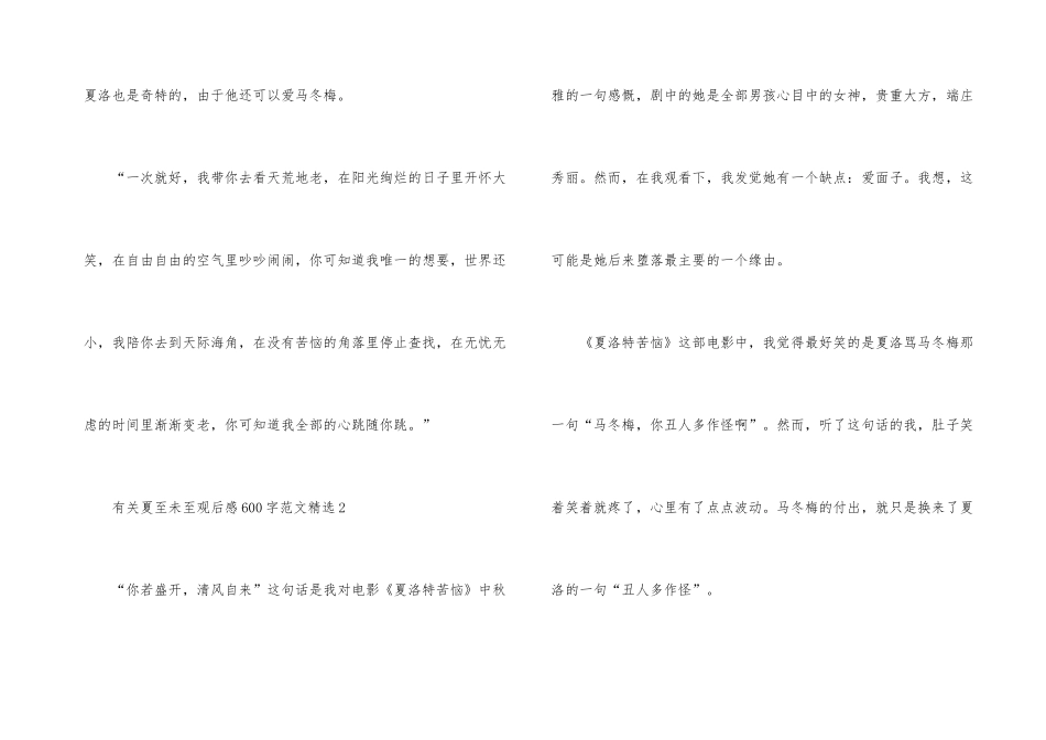 电影夏洛特烦恼观后感600字_第3页