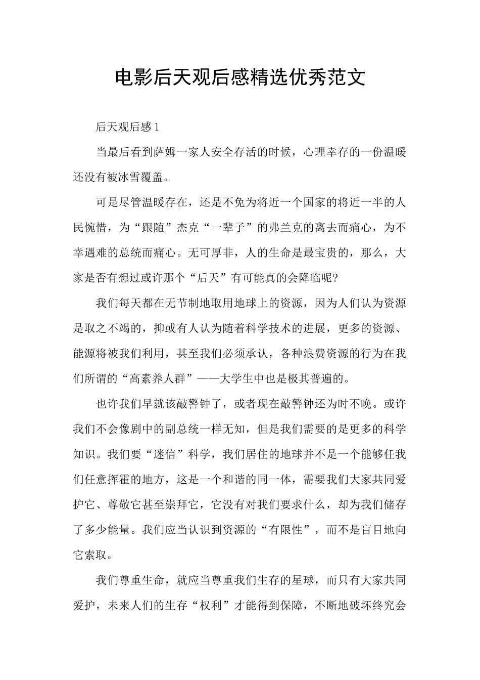 电影后天观后感精选优秀范文_第1页