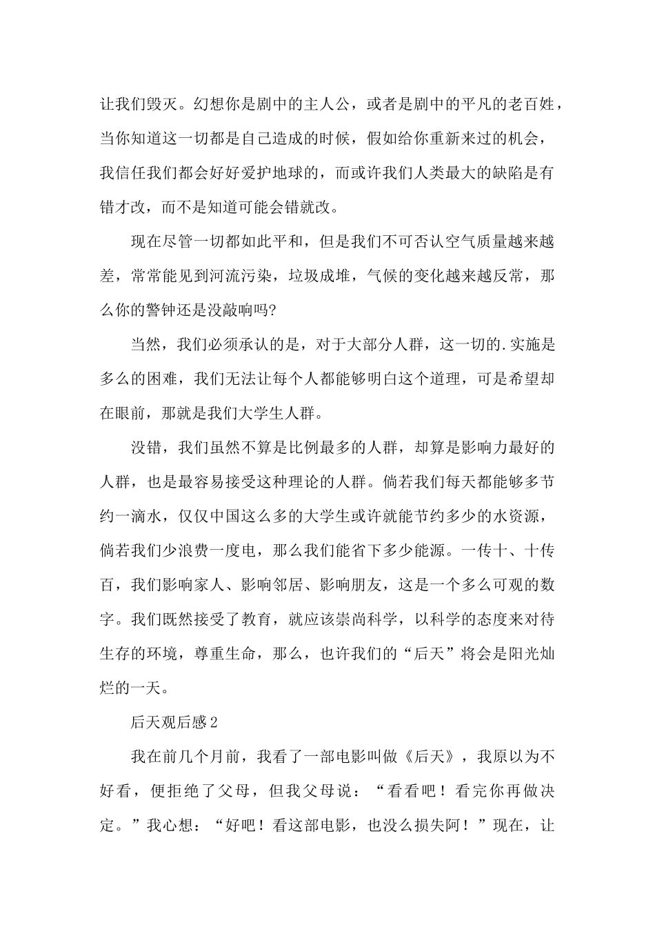 电影后天观后感精选优秀范文_第2页