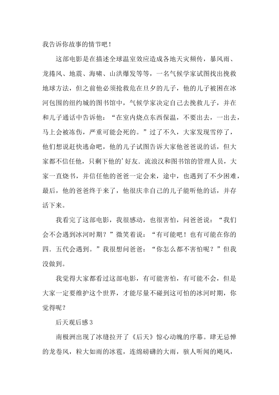 电影后天观后感精选优秀范文_第3页